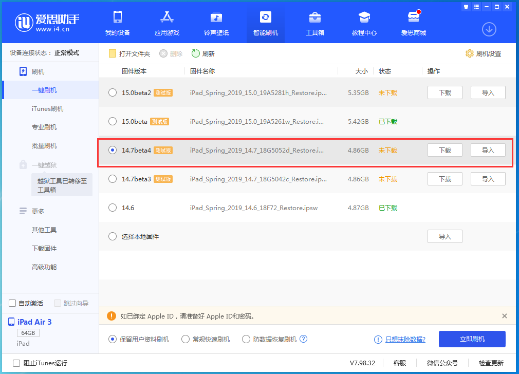 抚宁苹果手机维修分享iOS 14.7 beta 4更新内容及升级方法教程 