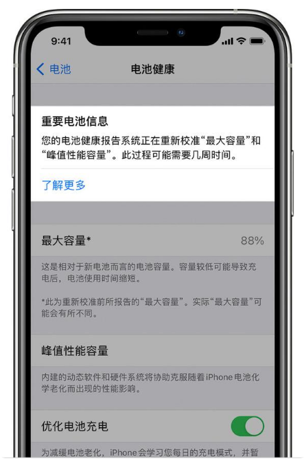 抚宁苹果手机维修分享升级iOS 14.5 Beta 6后如何进行电池校准 