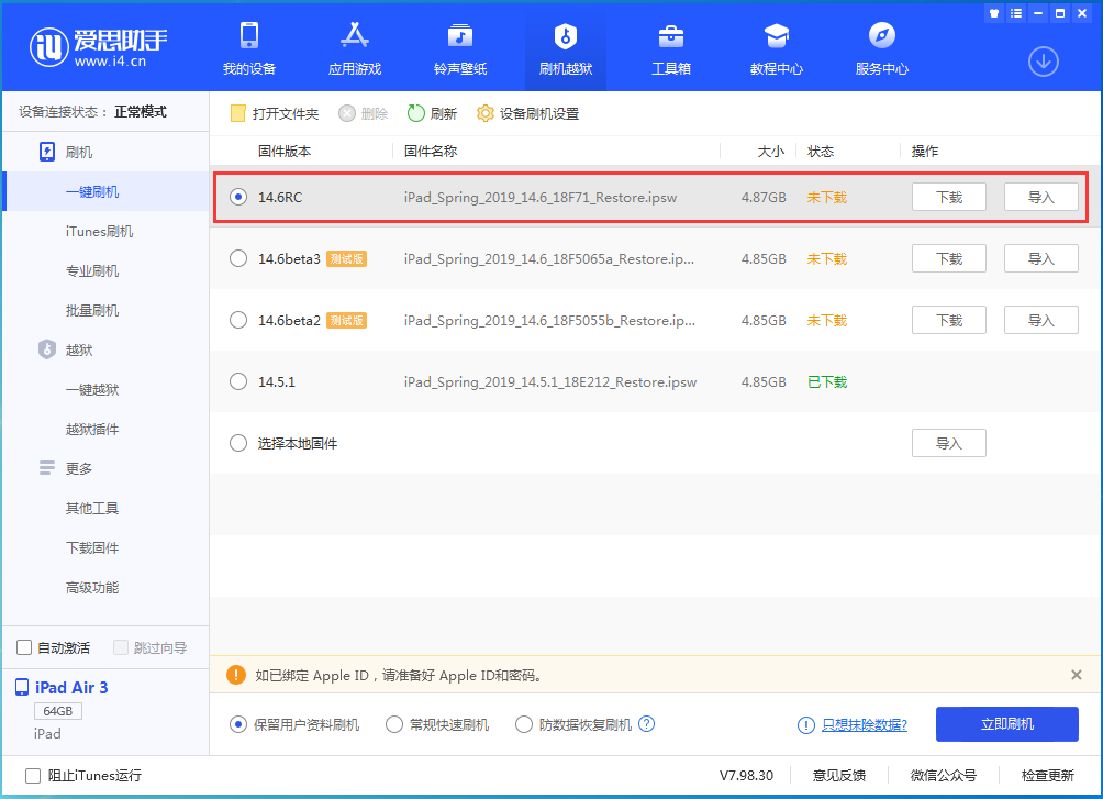 抚宁苹果手机维修分享iOS14.6RC版更新内容及升级方法 