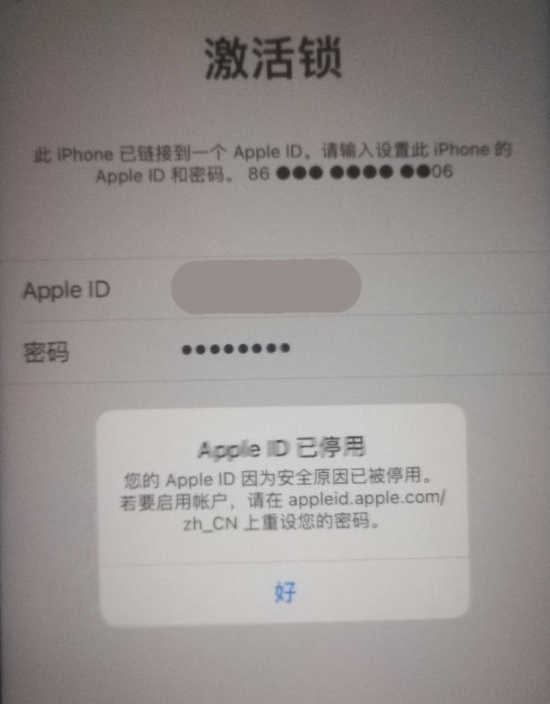 抚宁苹果手机维修分享iPhone 12 出现提示“Apple ID 已停用”怎么办 