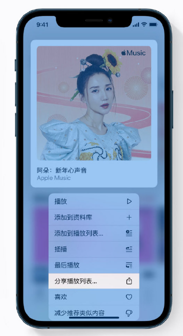 抚宁苹果手机维修分享Apple Music 新增新年歌单，快来分享给好友 