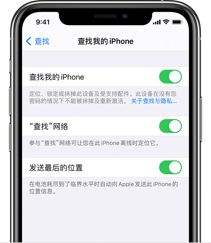 抚宁苹果手机维修分享如何在 iPhone 上开启的「查找」功能 