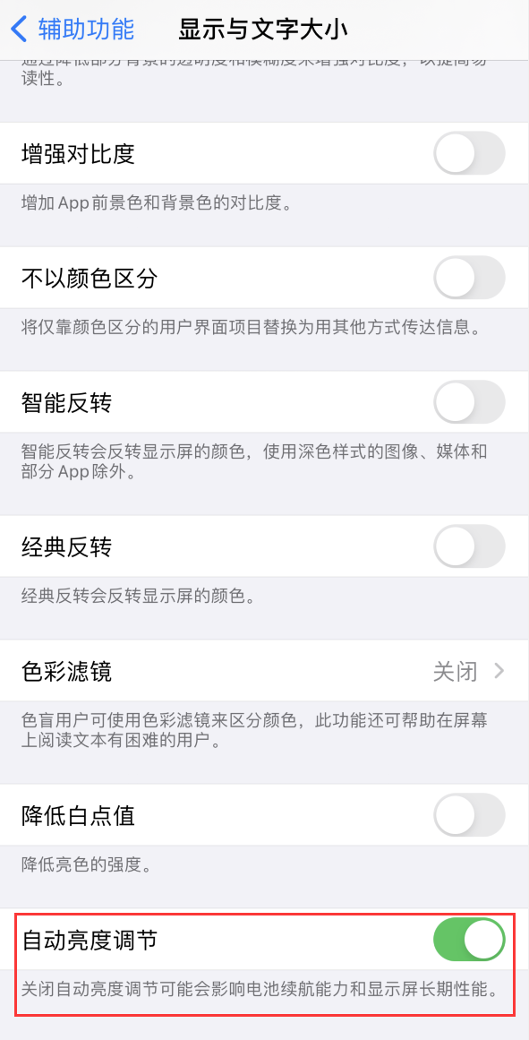 抚宁苹果手机维修分享iPhone 自动亮度调节失灵怎么办 