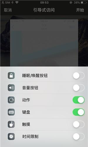 抚宁苹果手机维修分享iOS 14中引导式访问模式有什么用 