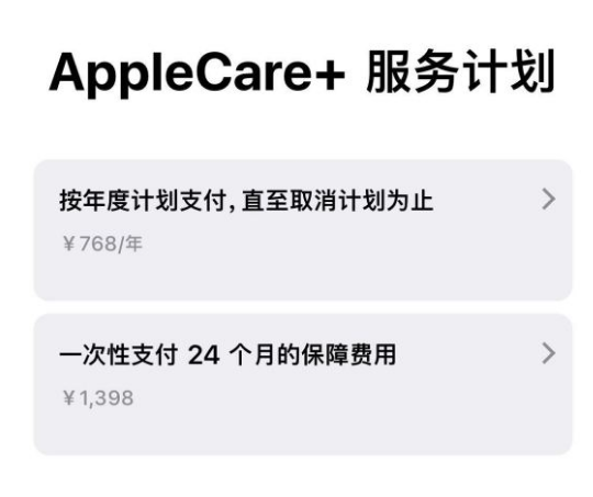 抚宁苹果手机维修分享Apple Care+ 服务计划年度支付和一次性支付有什么区别 