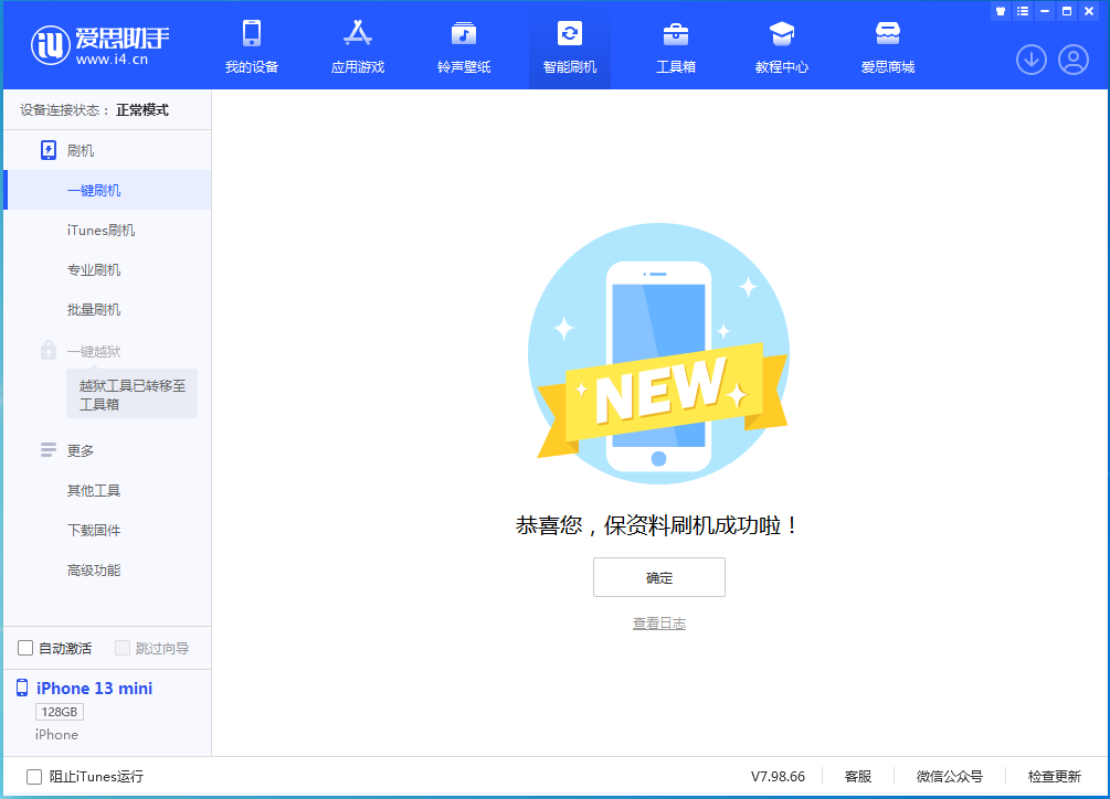 抚宁苹果手机维修分享iOS 16.5 RC版升级_iOS 16.5 RC版一键刷机教程 