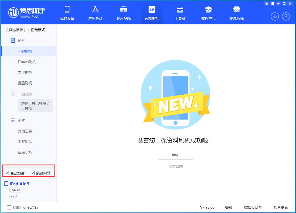 抚宁苹果手机维修分享iOS 15.7.3 RC版升级_iOS 15.7.3 RC版一键刷机教程 