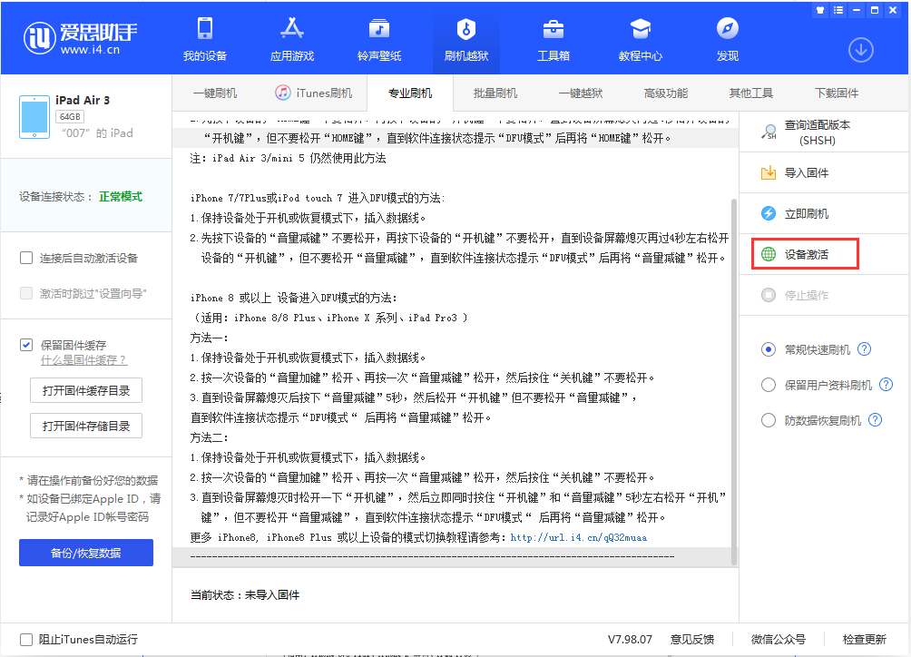 抚宁苹果手机维修分享iOS 13.2.3正式版_iOS 13.2.3 正式版一键刷机教程 